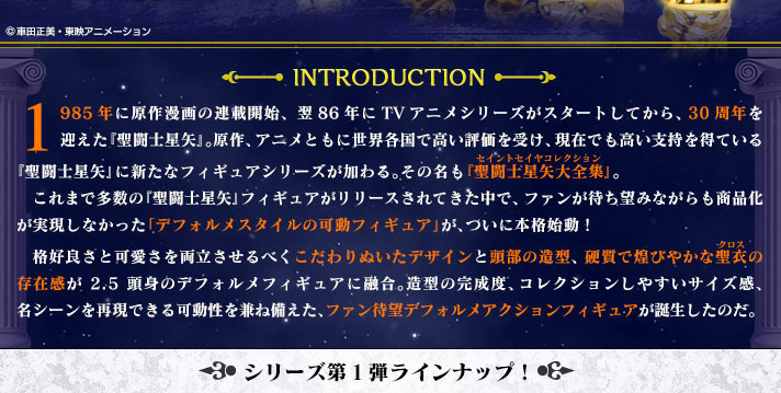 聖闘士星矢大全集 レオ アイオリア | 聖闘士星矢シリーズ