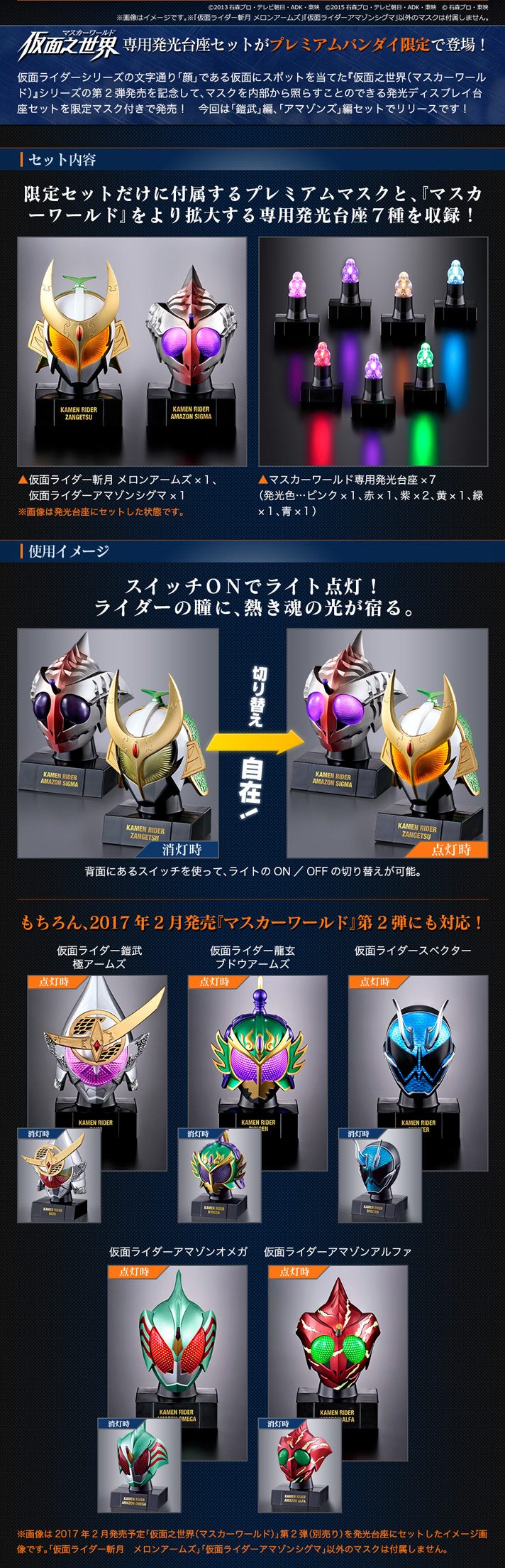 仮面之世界（マスカーワールド）PB03発光台座セット 仮面ライダー鎧武 