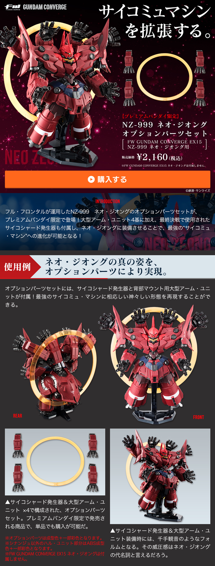 Fw Gundam Converge ネオ ジオングオプションパーツセット プレミアムバンダイ限定 ガンダムシリーズ 趣味 コレクション プレミアムバンダイ公式通販