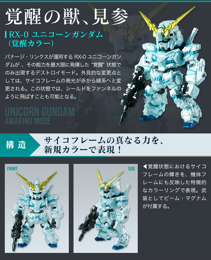 FW GUNDAM CONVERGE ガンダム コンバージ # SP EX ユニコーン