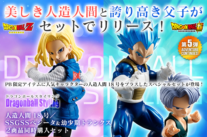 ドラゴンボールスタイリング5弾 人造人間１８号／SSGSSベジータ＆幼少 ...