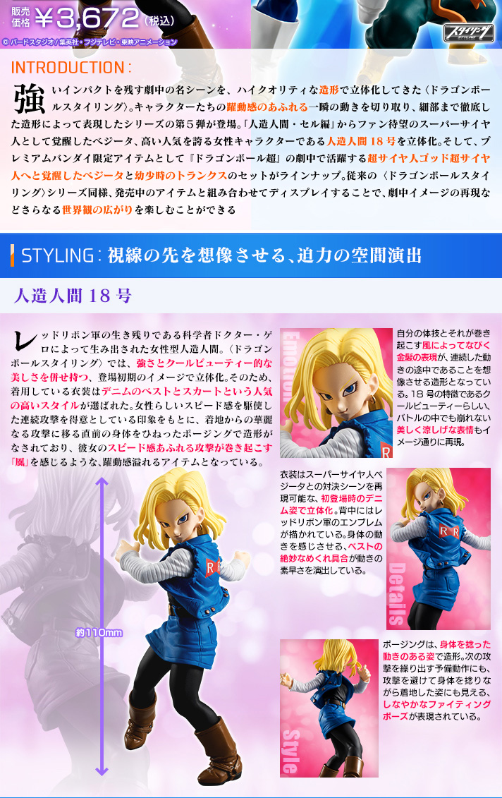 ドラゴンボールスタイリング5弾 人造人間１８号／SSGSSベジータ＆幼少期トランクス ２商品同時購入セット【PB限定】 | ドラゴンボールシリーズ  フィギュア・プラモデル・プラキット | アニメグッズ ・おもちゃならプレミアムバンダイ｜バンダイナムコグループの公式通販サイト