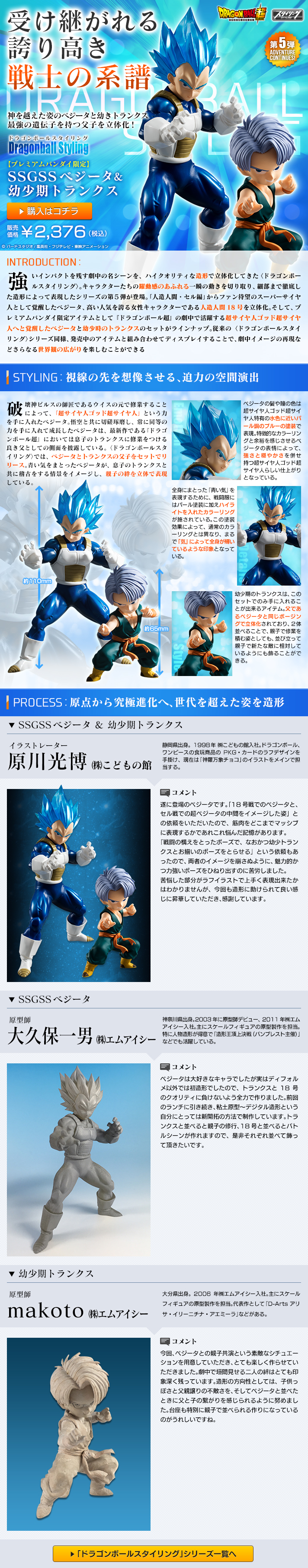 ドラゴンボールスタイリング SSGSSベジータ＆幼少期トランクス【プレミアムバンダイ限定】 | ドラゴンボールシリーズ  フィギュア・プラモデル・プラキット | バンダイナムコグループ公式通販サイト