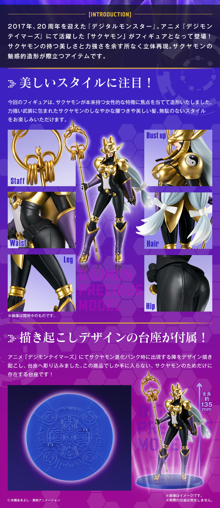 デジモンテイマーズ DIGIMON PRECIOUS MODEL サクヤモン 【プレミアムバンダイ限定】