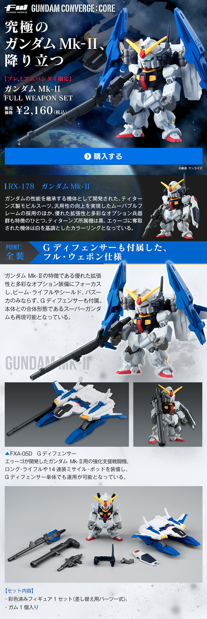 Fw Gundam Converge Core ガンダムmk Ii Full Weapon Set プレミアムバンダイ限定 機動戦士ｚガンダム 趣味 コレクション バンダイナムコグループ公式通販サイト