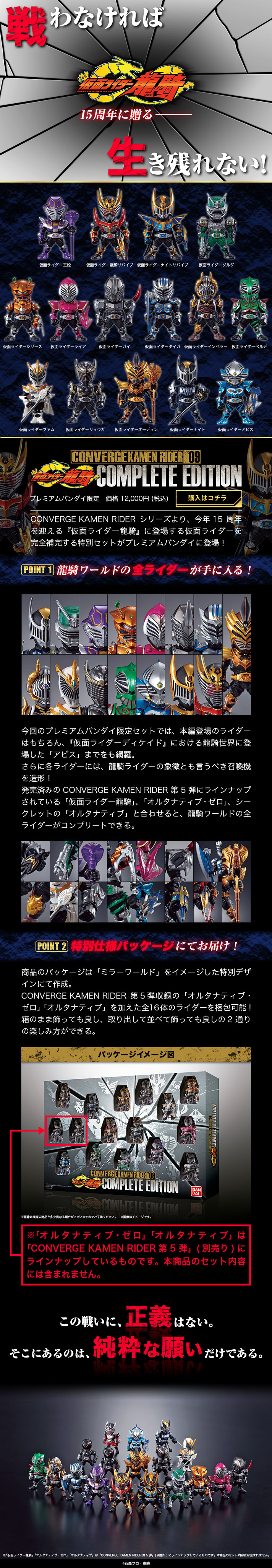 Converge Kamen Rider Pb09 仮面ライダー龍騎 Complete Edition プレミアムバンダイ限定 仮面ライダーシリーズ 趣味 コレクション プレミアムバンダイ公式通販