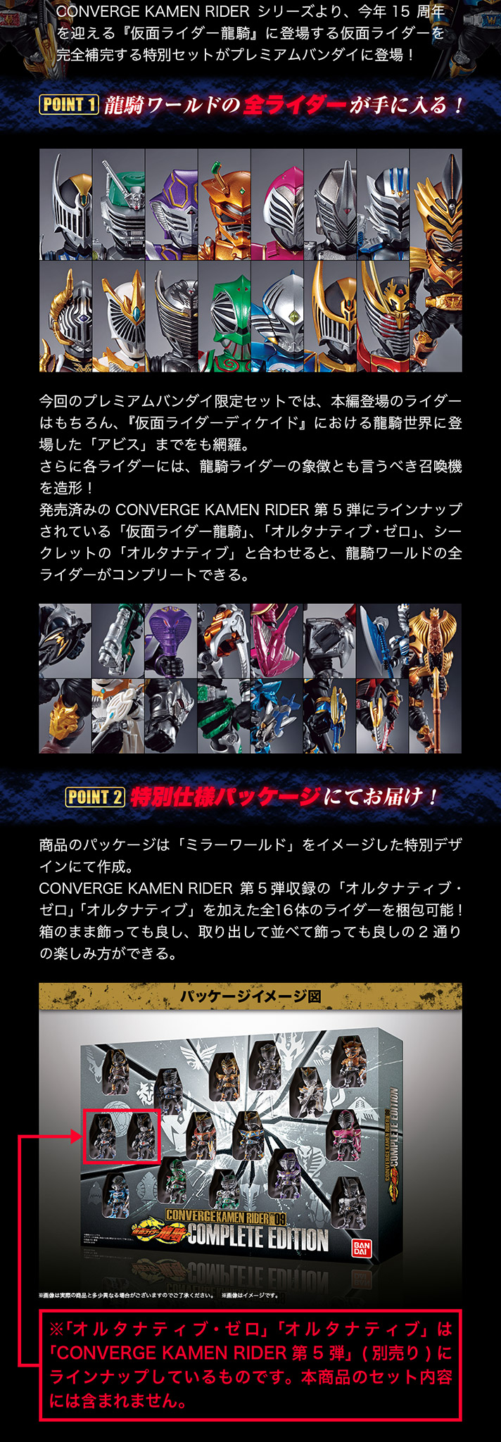 CONVERGE KAMEN RIDER PB09 仮面ライダー龍騎 COMPLETE EDITION 【プレミアムバンダイ限定】