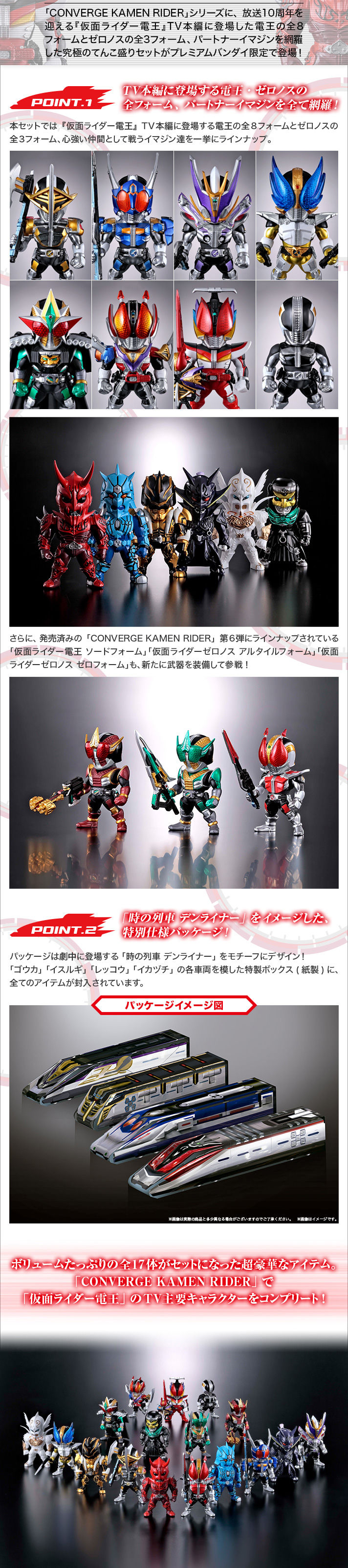 CONVERGE KAMEN RIDER PB10 仮面ライダー電王 TV COMPLETE EDITION【プレミアムバンダイ限定】|  プレミアムバンダイ