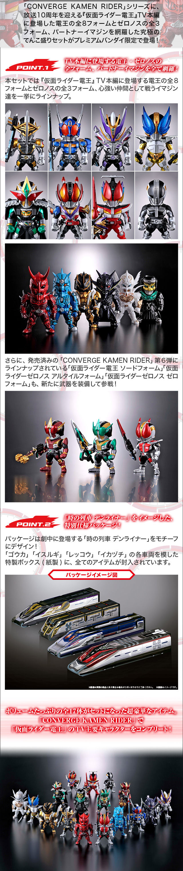 CONVERGE KAMEN RIDER PB10 仮面ライダー電王 TV COMPLETE EDITION 