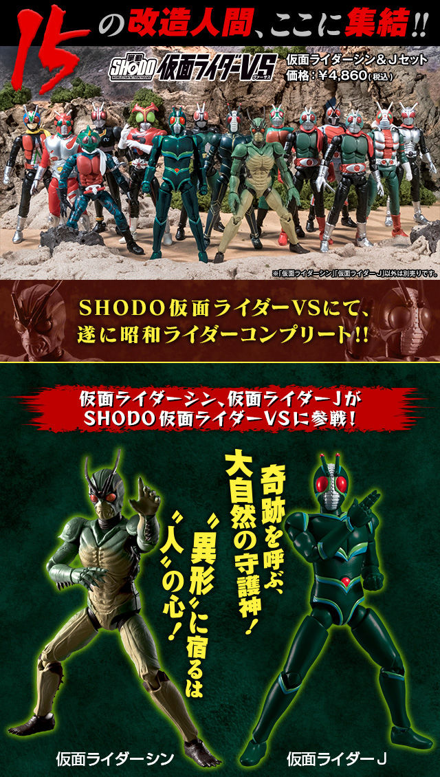 正規品即納◇ バンダイ SHODO 仮面ライダーVS PB01 仮面ライダーシン＆Jセット プレミアムバンダイ限定 ◇MHD10876　真 ショッカー 基地 仮面ライダーJ