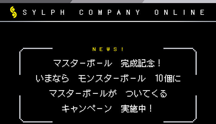 POCKET MONSTERS BALL COLLECTION(ポケットモンスターボールコレクション) GAME EDITION SYLPH COMPANY