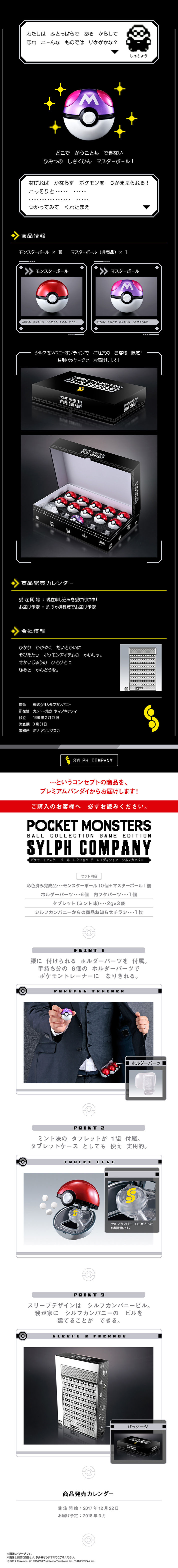 POCKET MONSTERS BALL COLLECTION（ポケットモンスターボールコレクション） GAME EDITION SYLPH  COMPANY