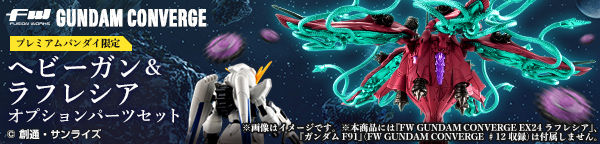 Fw Gundam Converge Ex24 ラフレシア 機動戦士ガンダムf91 趣味 コレクション バンダイナムコグループ公式通販サイト