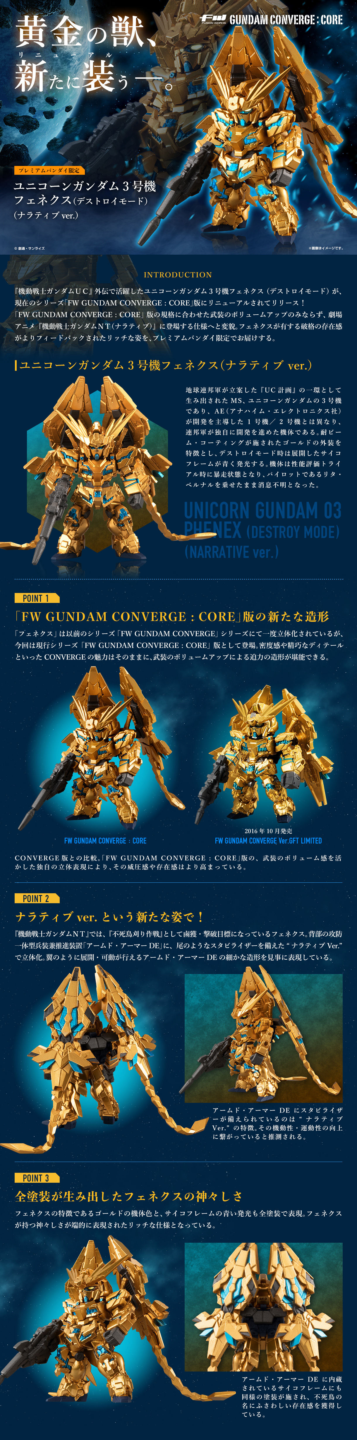 Fw Gundam Converge Core Unicorn Gundam 03 Phenex Narrative Ver