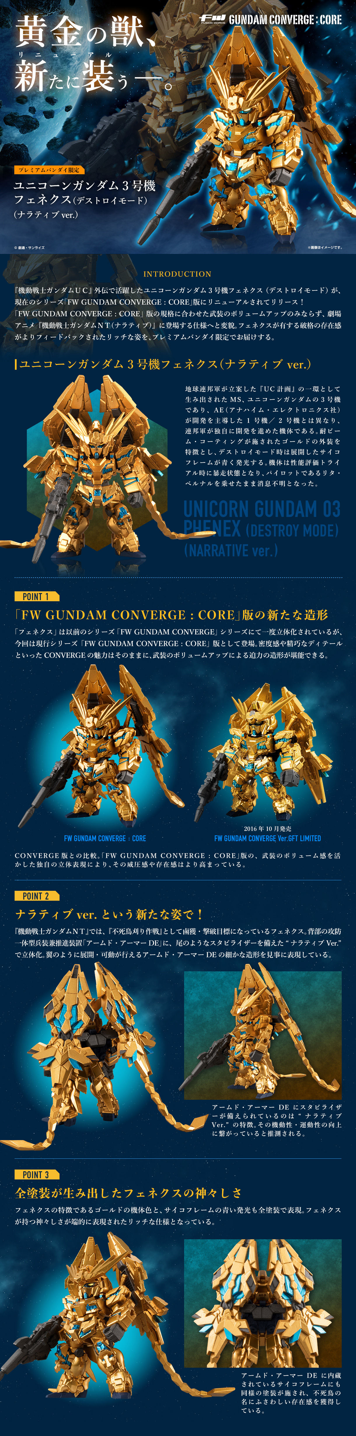 売れ筋がひ新作！ GUNDAM CONVERGE:COREユニコーンガンダム3号機