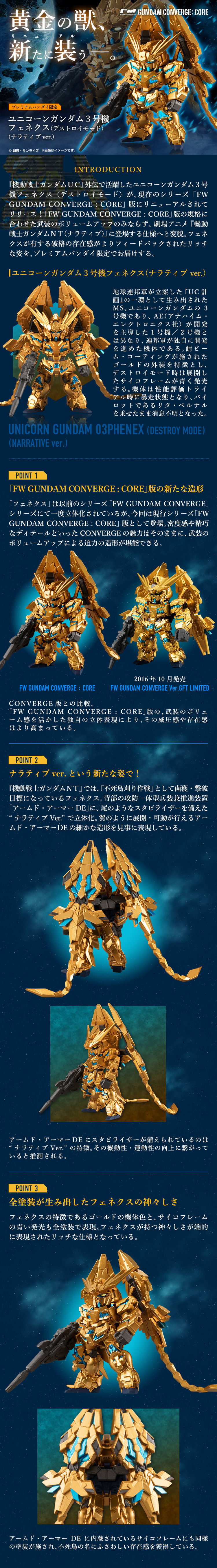 FW GUNDAM CONVERGE:CORE ユニコーンガンダム3号機 フェネクス