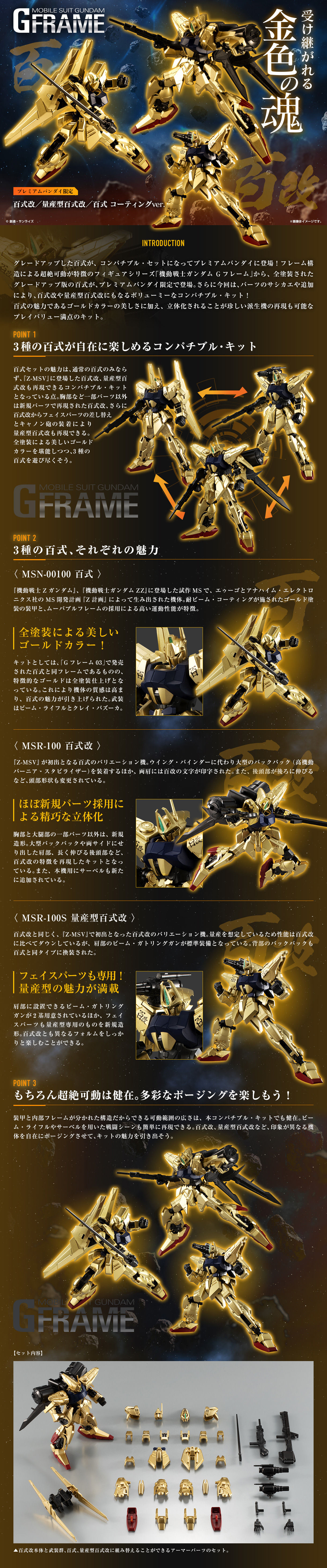 Mobile Suit Gundam G Frame SP—MSN-00100 Hyaku Shiki/MSR-100 Hyaku Shiki Kai/MSR-100R M.P.T Hyaku Shiki Kai(Gold Coating)