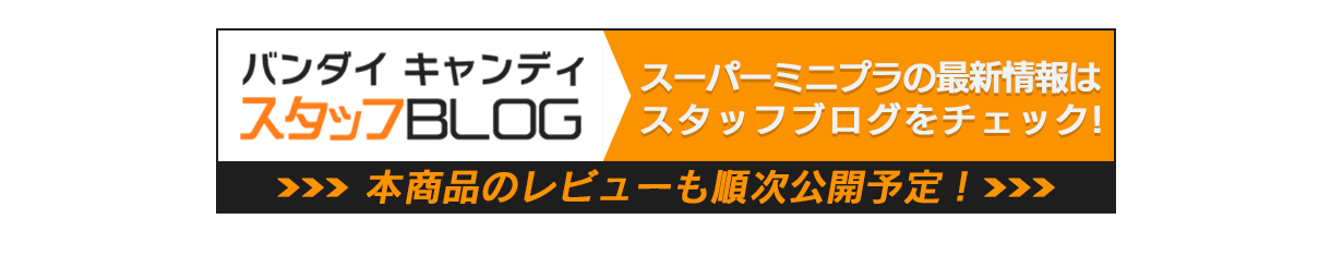 スーパーミニプラ 超弩級 ジェットガルーダ【プレミアムバンダイ限定】