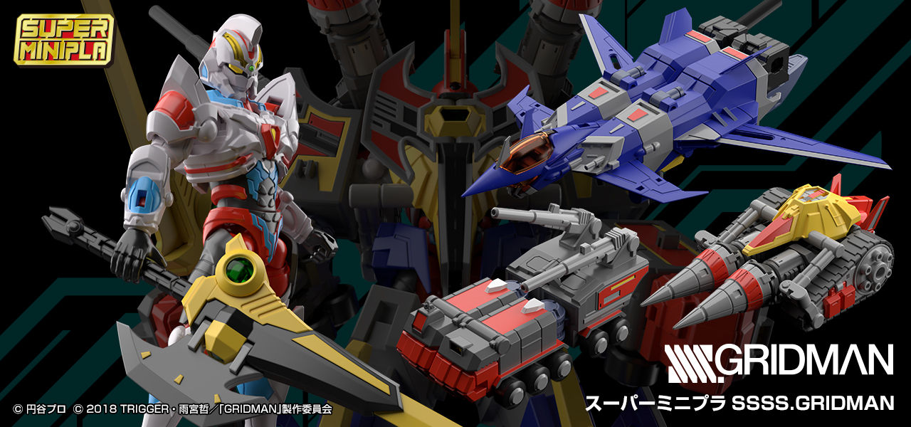 スーパーミニプラ SSSS.GRIDMAN(4個入) | フィギュア・プラモデル