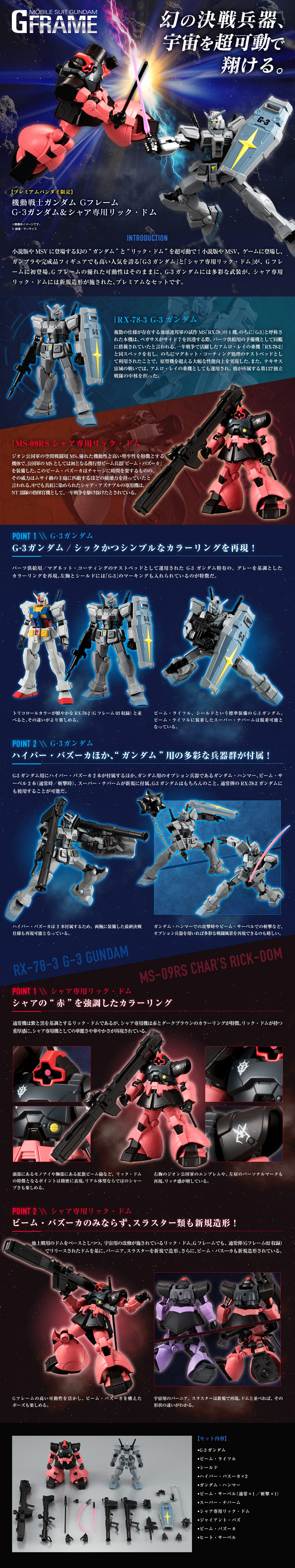 Mobile Suit Gundam G Frame SP—RX-78-3 G-3 Gundam + MS-09RS Char's Rick-Dom
