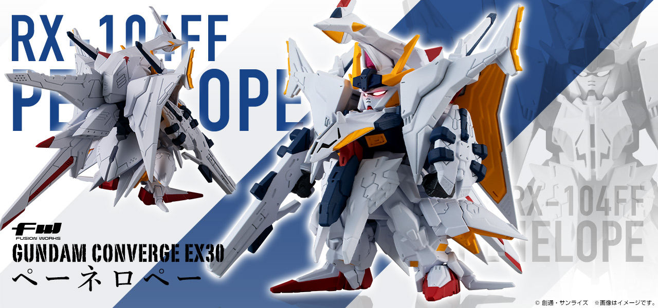 FW GUNDAM CONVERGE EX30 ペーネロペー | ガンダムシリーズ フィギュア 