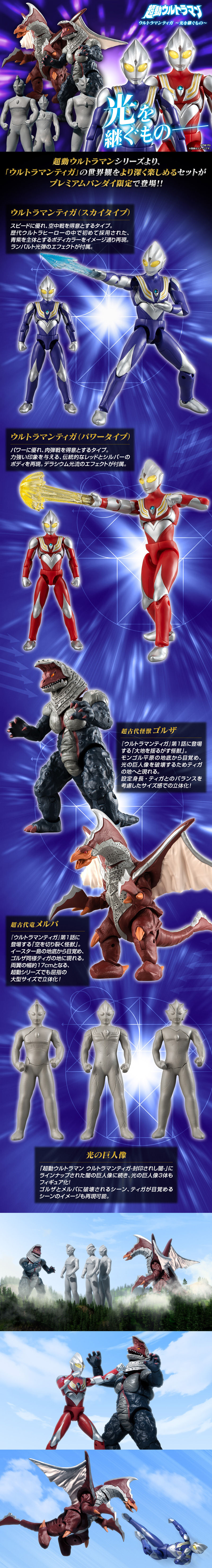 超動 ウルトラマンティガ 全てセットになります。