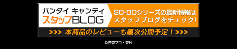 SO-DO CHRONICLE 装動 仮面ライダー電王 ゼロからのスタート