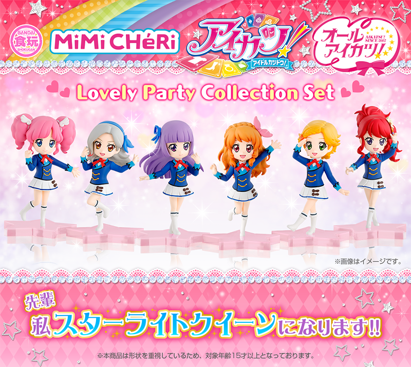 MiMiCHeRi アイカツ！Lovely Party Collection