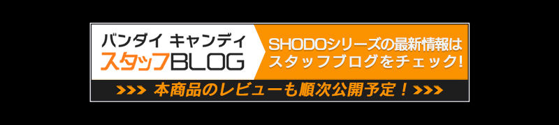 SHODO SUPER 救急戦隊ゴーゴーファイブ【プレミアムバンダイ限定