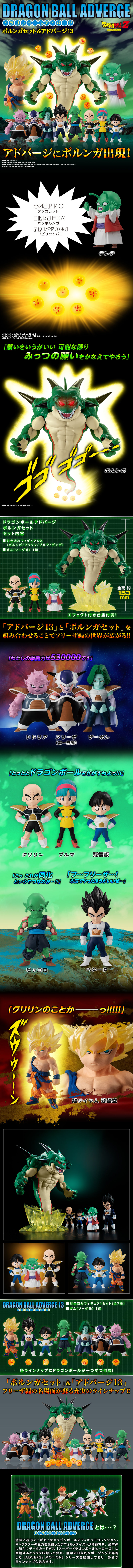 ドラゴンボールアドバージ ポルンガセット【プレミアムバンダイ限定