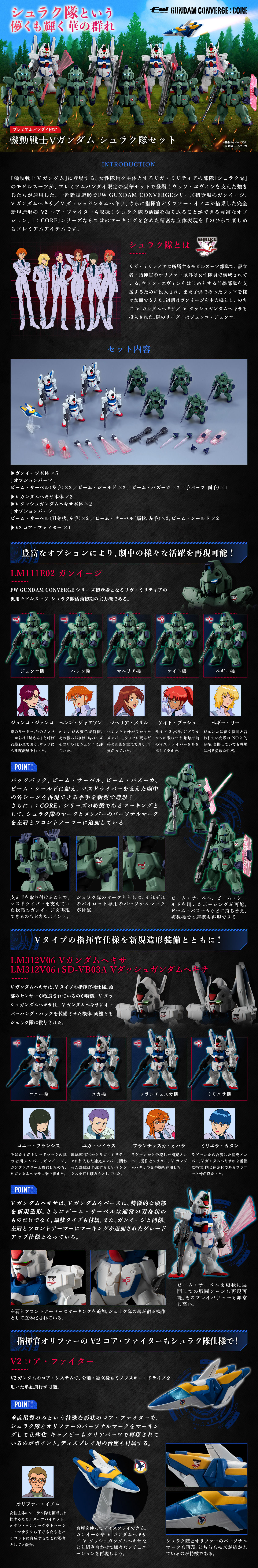 FW GUNDAM CONVERGE:CORE Mobile Suit V Gundam Shrike Team Set PVC