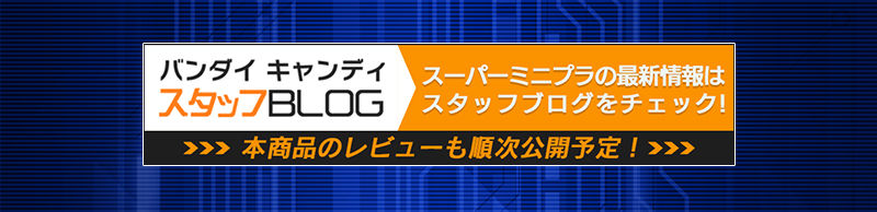 スーパーミニプラ GEAR戦士電童 フルアーマー電童オプションパーツ