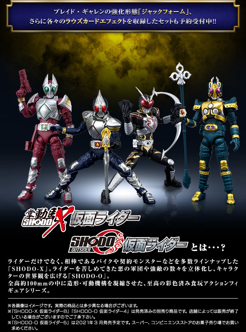 SHODO-X 仮面ライダー剣 キングフォームセット【プレミアムバンダイ