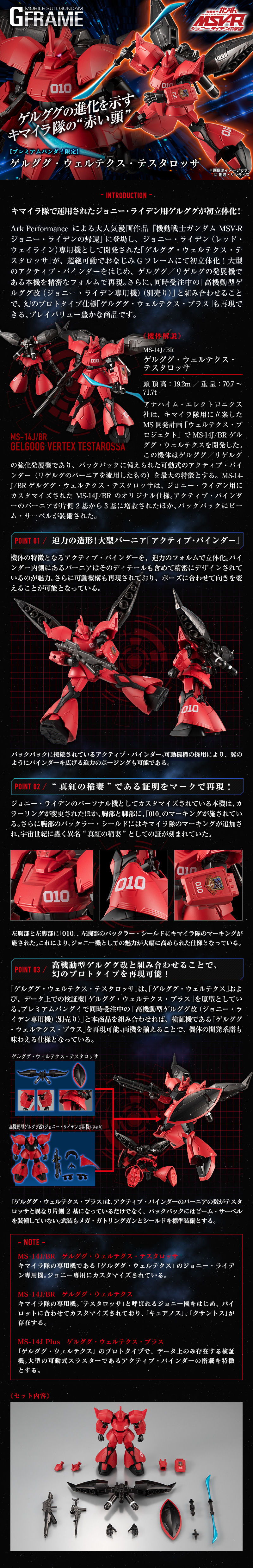 機動戦士ガンダム Gフレーム ゲルググ・ウェルテクス・テスタロッサ【プレミアムバンダイ限定】 | 機動戦士ガンダム MSV  フィギュア・プラモデル・プラキット | アニメグッズ ・おもちゃならプレミアムバンダイ｜バンダイナムコグループの公式通販サイト