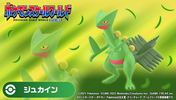 在庫あり 即出荷可 ポケモンスケールワールド ジュカイン ゲームキャラクター Williamsav Com