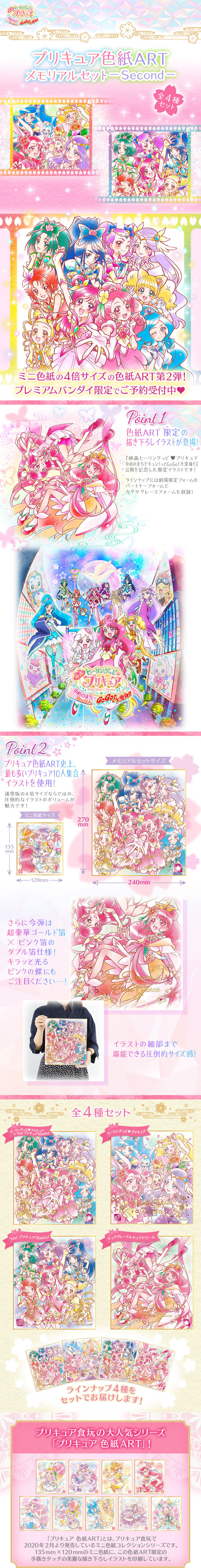 プリキュア色紙art メモリアルセット Second プレミアムバンダイ限定 プリキュアオールスターズ 趣味 コレクション バンダイナムコグループ公式通販サイト