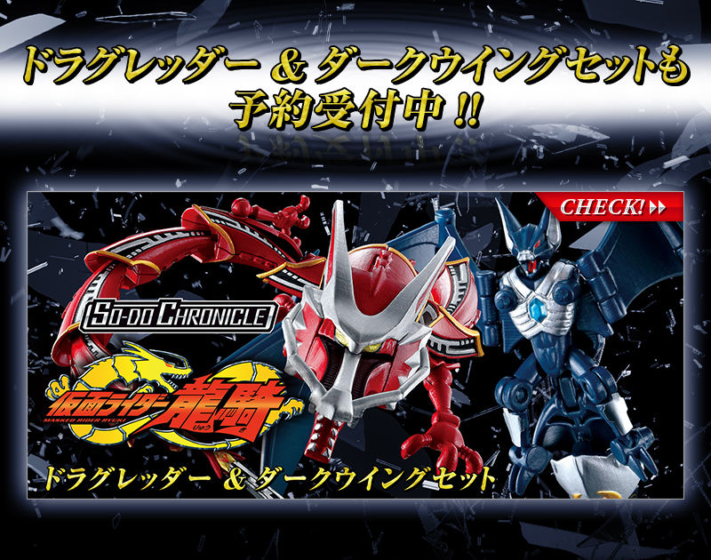 SO-DO CHRONICLE 仮面ライダー龍騎 ボルキャンサー&マグナギガセット 