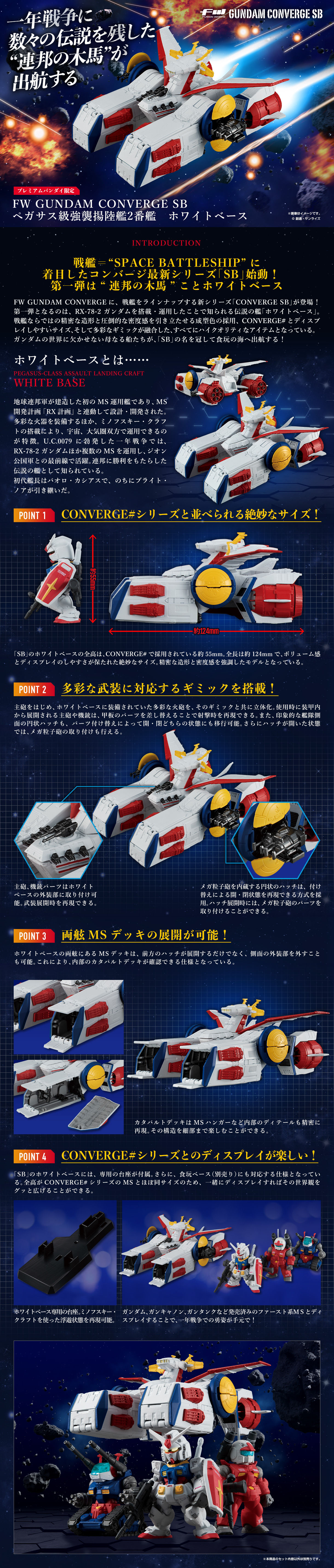 FW Gundam Converge Space Battleship 01-E.F.S.F. Pegasus-Class Assault Landing Craft SCV-70 White Base