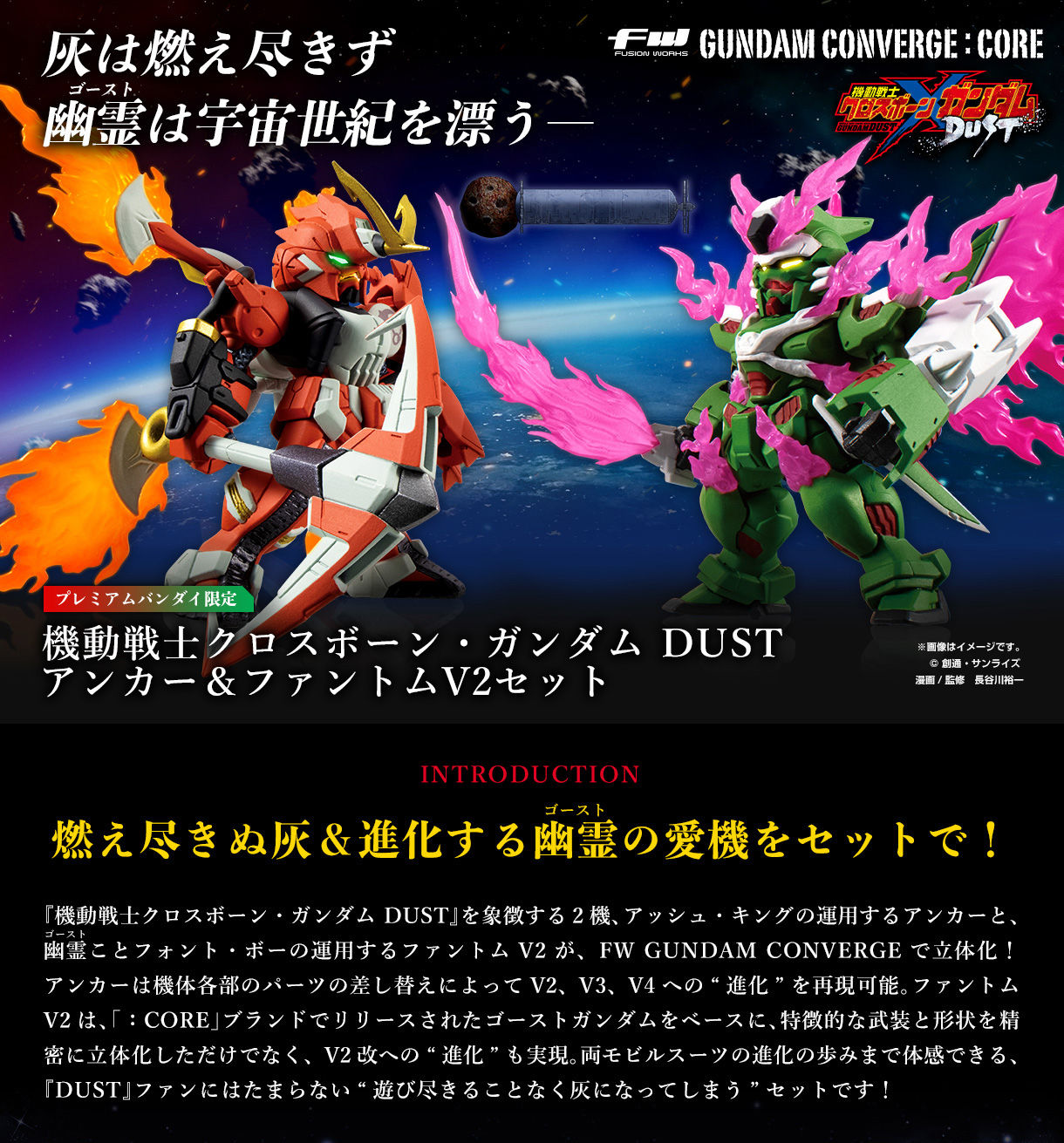 食玩 FW GUNDAM CONVERGE: CORE ANCHOR & PHANTOM V2 SET【PB限定