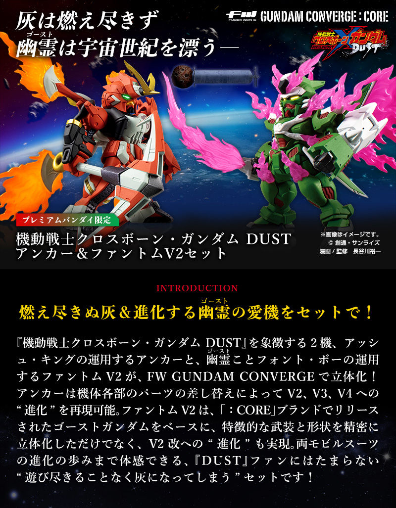 FW GUNDAM CONVERGE:CORE 機動戦士クロスボーン・ガンダム DUST