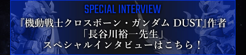 FW GUNDAM CONVERGE:CORE 機動戦士クロスボーン・ガンダム DUST