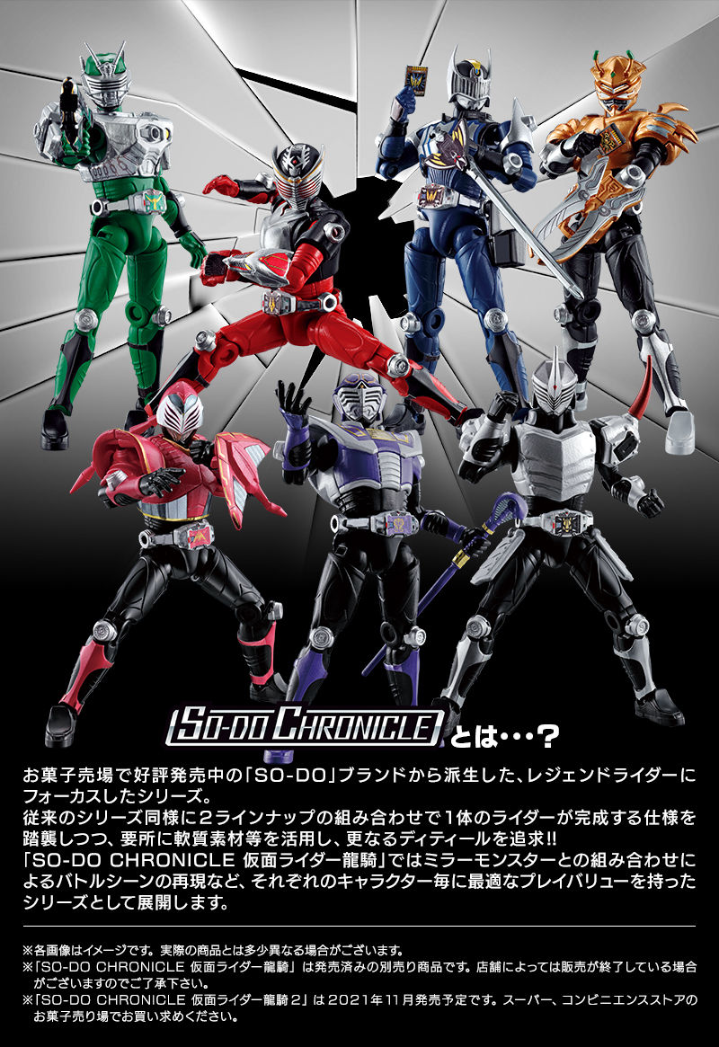 枚数限定 装動 SO-DO CHRONICLE 仮面ライダー等 まとめ売り