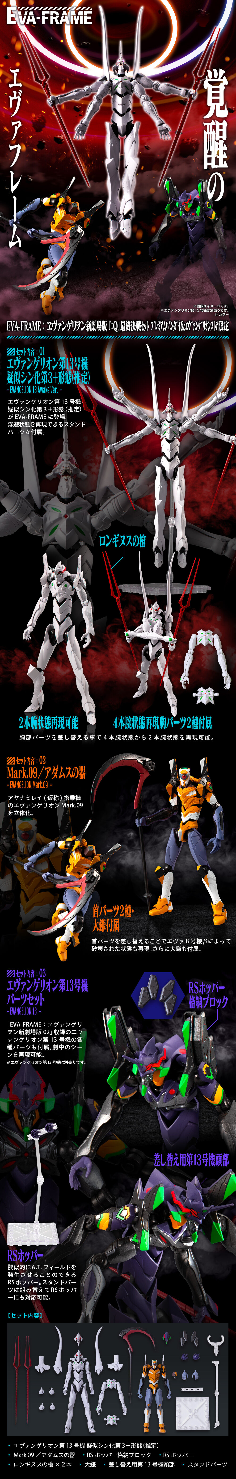 Evangelion Frame-New Theatrical Edition 02 :Q Final Battle set