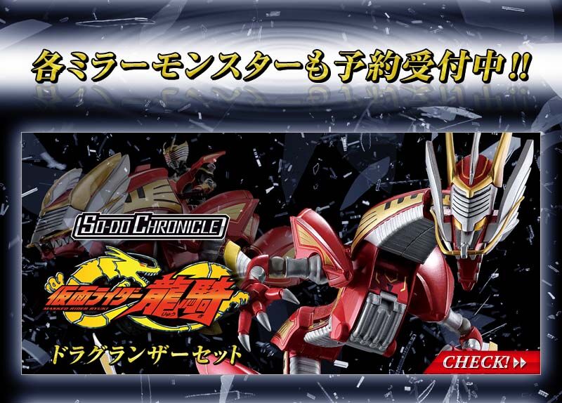 先行予約バンダイ SO-DO CHRONICLE デストワイルダー＆サイコローグセット+ダークレイダーセット 開封品 シール使用済み 仮面ライダー龍騎 仮面ライダー龍騎