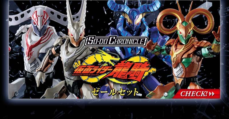 SO-DO CHRONICLE 仮面ライダー龍騎 デストワイルダー＆サイコローグ