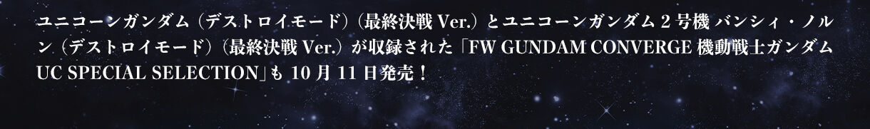 FW GUNDAM CONVERGE EX15 lIEWIOIvVp[cZbgyv~Ao_CzyĔ́F2022N3z