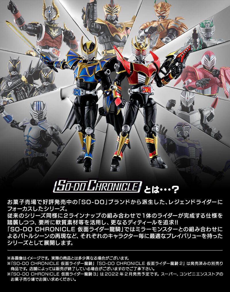 SO-DO CHRONICLE 仮面ライダー龍騎 劇場版&TVSP仮面ライダーセット