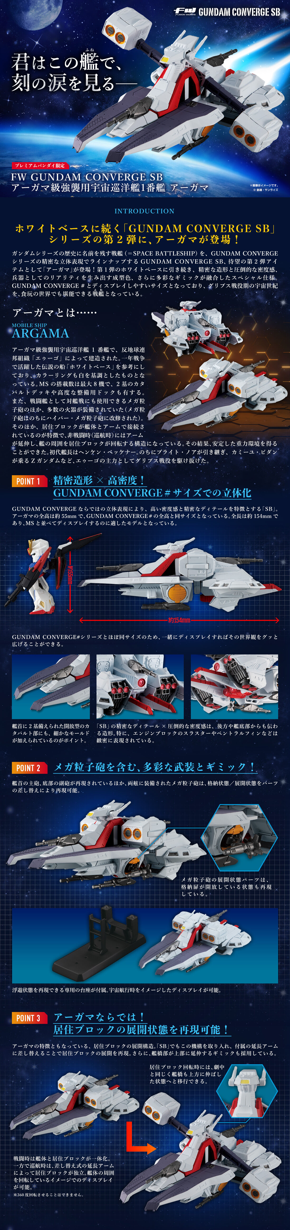 FW GUNDAM CONVERGE SB アーガマ級強襲用宇宙巡洋艦1番艦 アーガマ【プレミアムバンダイ限定】