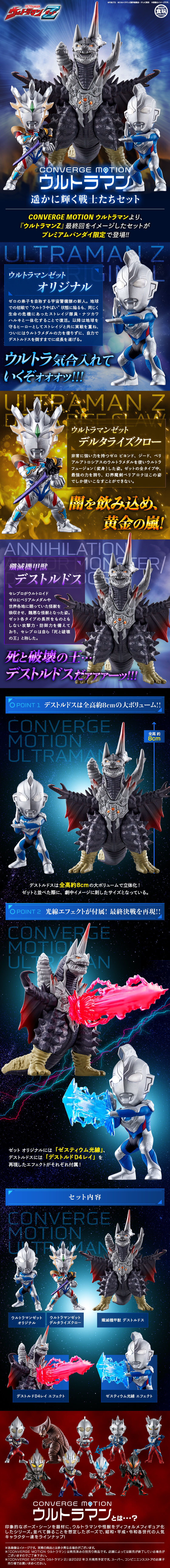 CONVERGE MOTION ウルトラマン 遥かに輝く戦士たちセット【プレミアムバンダイ限定】