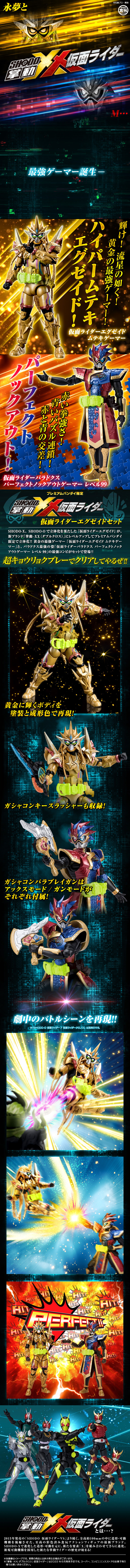 掌動-XX 仮面ライダーエグゼイド【プレミアムバンダイ限定】